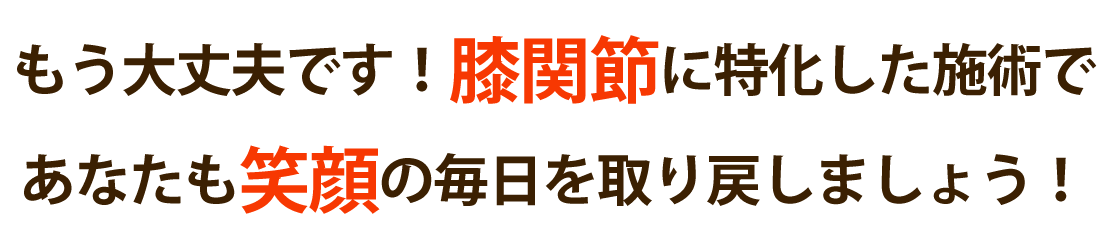 りきや治療院で膝の痛みを根本改善しませんか？