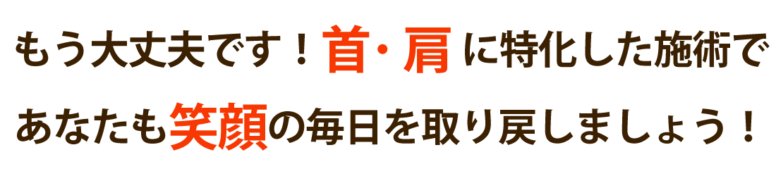 りきや治療院で首の痛み･肩こりを根本改善しませんか？