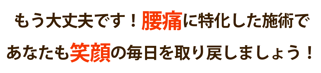 りきや治療院で腰痛を根本改善しませんか？