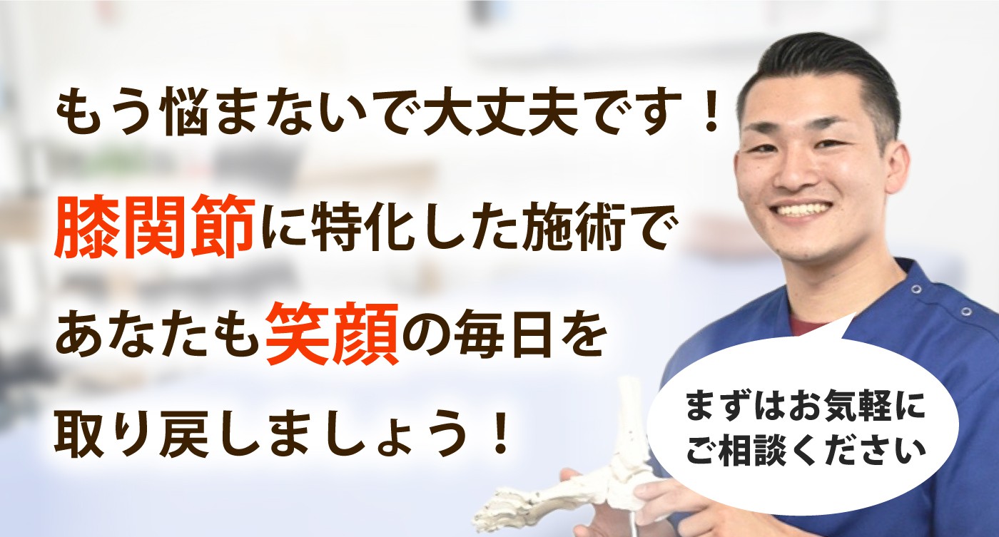 りきや治療院で膝の痛みを根本改善しませんか？