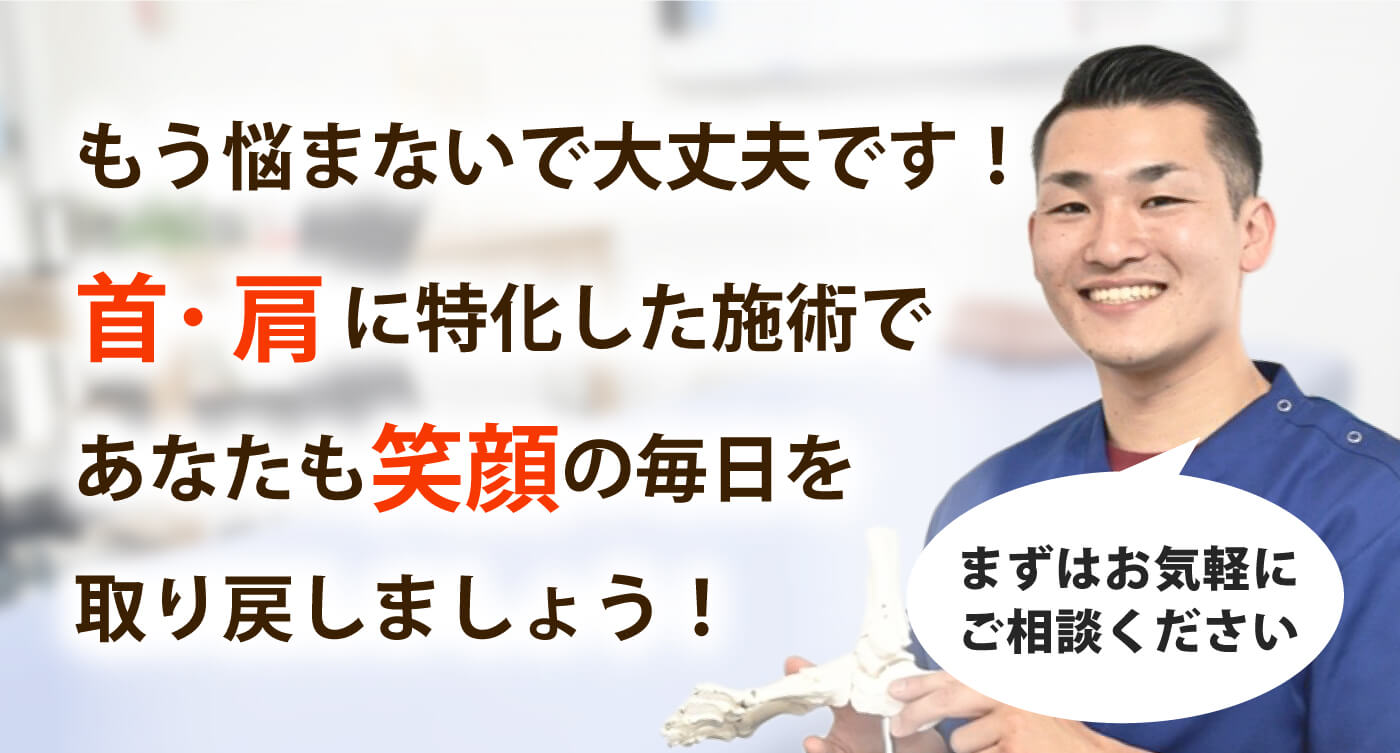 りきや治療院で首の痛み･肩こりを根本改善しませんか？