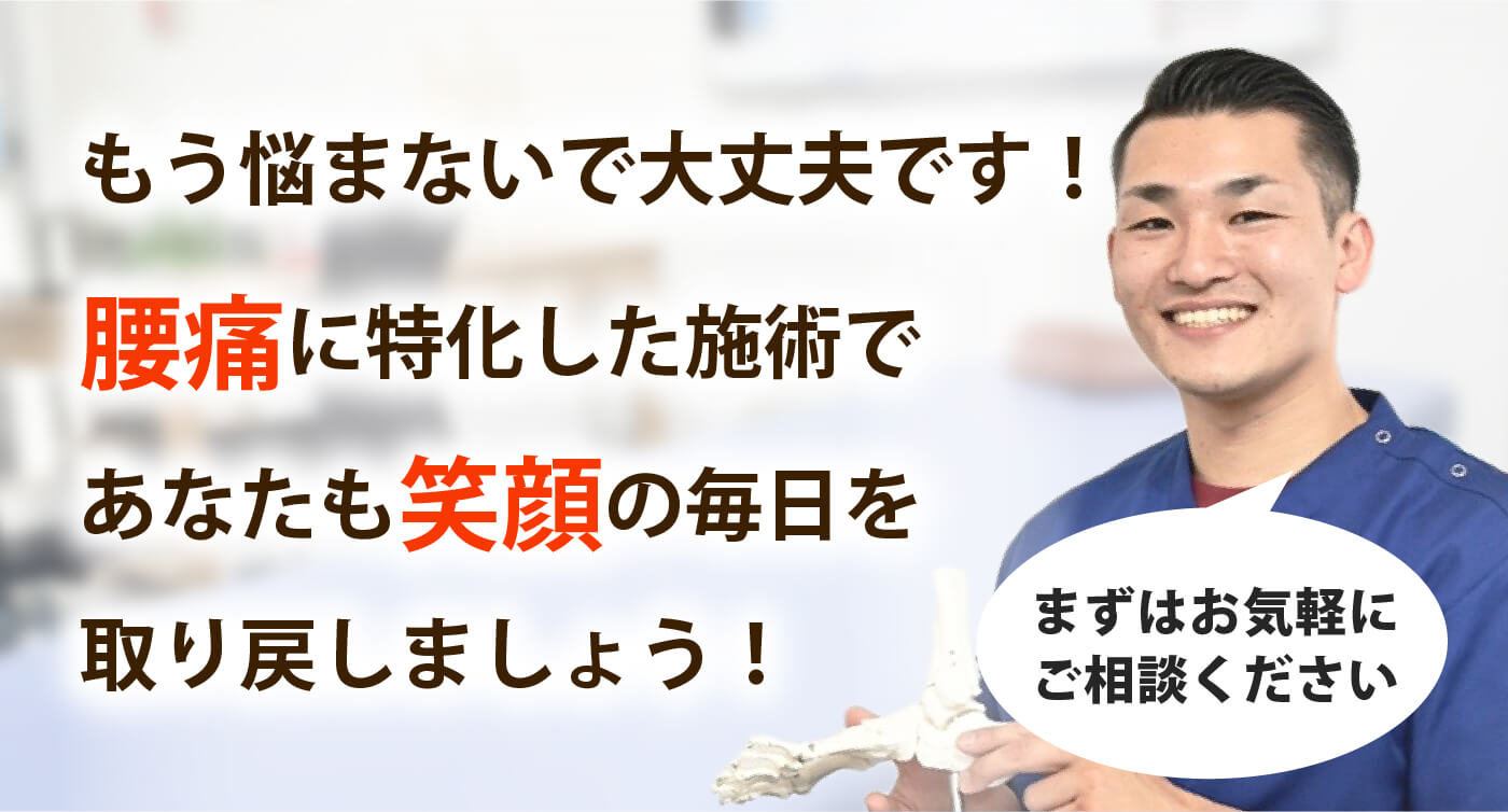 りきや治療院で腰痛を根本改善しませんか？