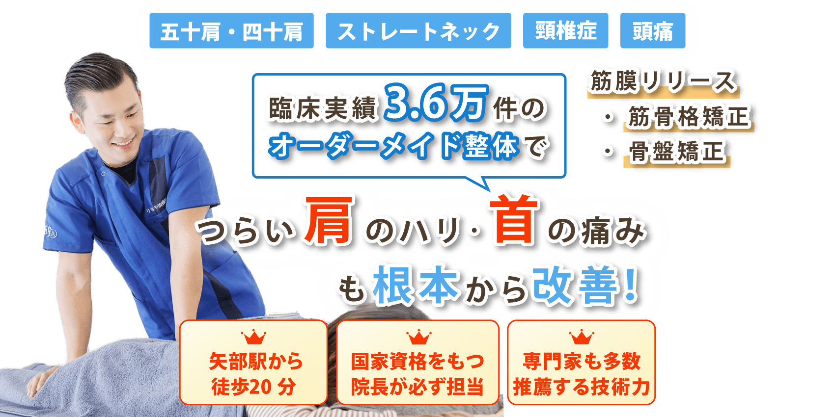 相模原市で首の痛み･肩こりの改善ならりきや治療院