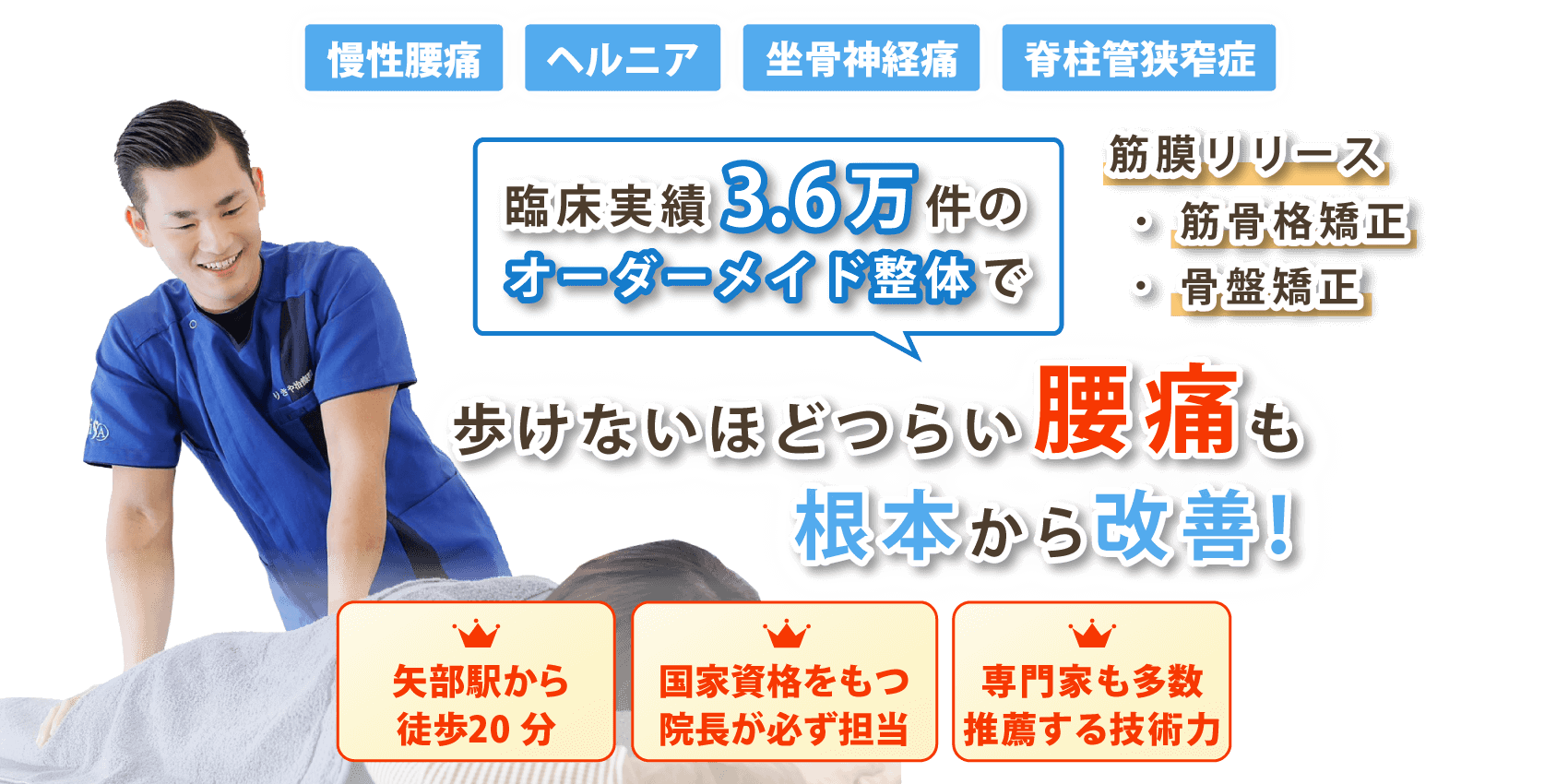 相模原市で腰痛の改善ならりきや治療院